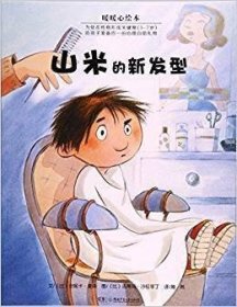 山米的新发型