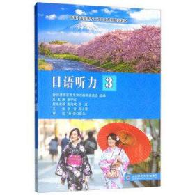 日語聽力(3)