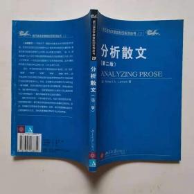 西方语言学原版影印系列丛书13 分析散文 第二版