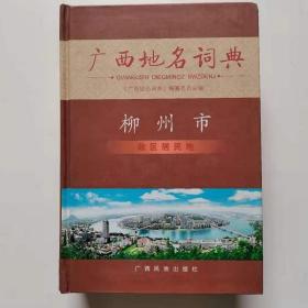 00蒙建军  著;覃荣武巴马瑶族自治县卷(广西"十二五"时期重点图书出版