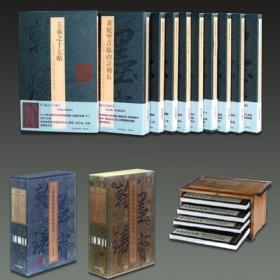 上海图书馆藏珍本碑帖丛刊 翰墨瑰宝（全八辑 8开精装 全四十四册 详细见描述）