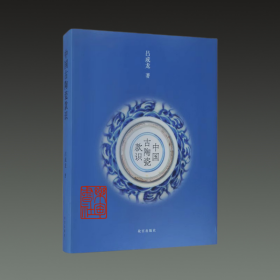 中国古陶瓷款识（16开精装 全一册）