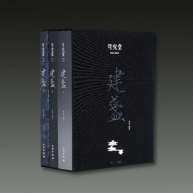 建盏（8开精装 全三册 原箱装）