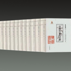 中国历代图书总目（艺术卷 16开精装 全25册 原箱装）