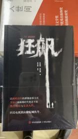狂飙原著小说
