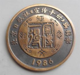 1986 长城 宣传手ce纪念章