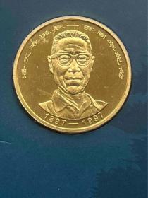 上海造币厂1997年潘天寿诞辰百年镀金精制纪念章 潘天寿镀金章