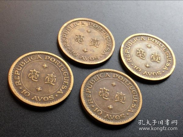 好品1967年至1976年早期澳门一毫铜币1毫澳门硬币一套4枚