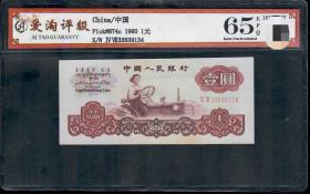 第三套人民币1960年壹圆二罗马拖拉机