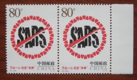 特4-2003 非典 双联