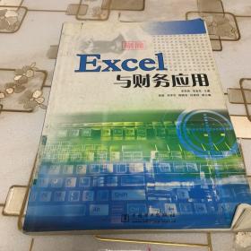 Excel与财务应用