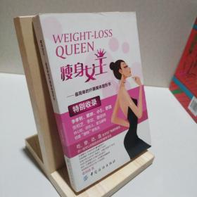瘦身女王：最简单的纤腰美体塑形书