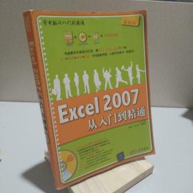 学电脑从入门到精通：Excel2007从入门到精通 9787302178774