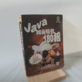 Java网页特效180招 9787900635594