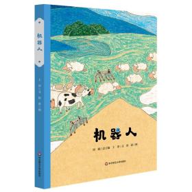 机器人
