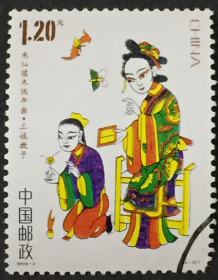 念椿萱 郵票2008年2008- 2 朱仙鎮木版年畫 4-2 三娘教子1.2元信銷票