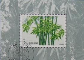 念椿萱 邮票1993年1993- 7M 竹子 小型张 1全封洗小型张
