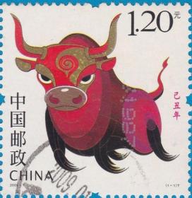 念椿萱 邮票2009年2009- 1 己丑年第三轮牛年生肖 1全信销票