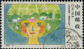 念椿萱 邮票2000年2000-11J 世纪交替 8-7 年轻的地球2.6元信销票