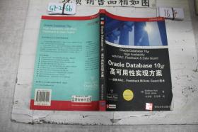 Oracle Database 10g高可用性实现方案