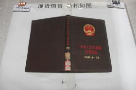 中华人民共和国法规汇编1959年1月-6月