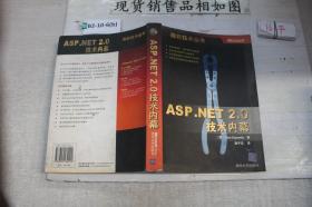 ASP.NET2.0技术内幕