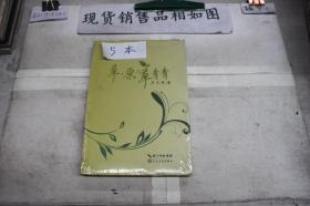 草原草青青（单本销售）