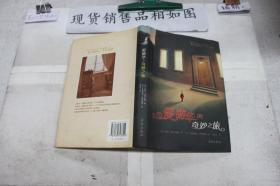 爱德华的奇妙之旅·