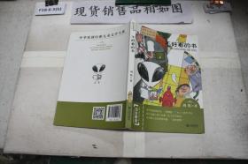 中华原创幻想儿童文学大系：不好看的书