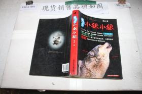狼图腾小狼小狼