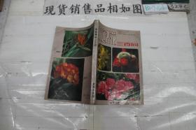 ·家庭养花300问