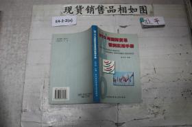 WTO 与国际贸易惯例实用手册