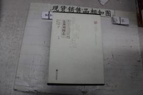 东周列国志（全八册）