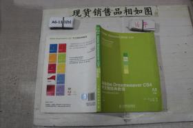 Adobe公司经典教程：Adobe Dreamweaver CS4中文版经典教程
