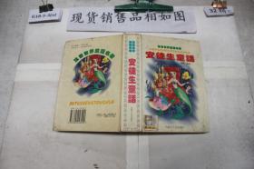 安徒生童话