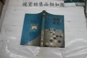 ·围棋教程