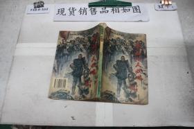 英雄血 民族魂 图画本