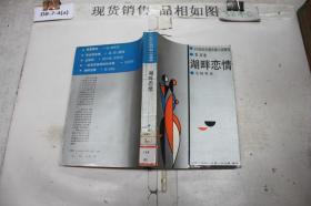 湖畔戀情