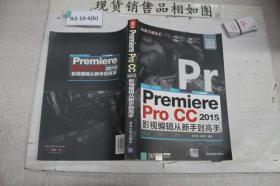 Premiere Pro CC 2015影视编辑 从新手到高手 (附光盘)