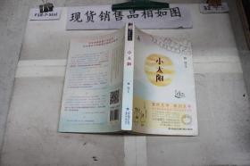 小太阳