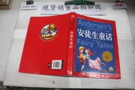 世界儿童共享的经典丛书：安徒生童话