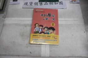 我们都是第一名
