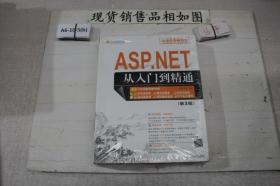 ASP.NET从入门到精通 第3版