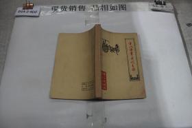 古汉语常用词手册