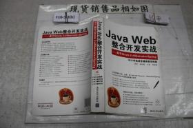 JavaWeb整合开发实战（附盘）