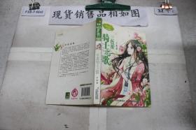 三色堇骑士之歌