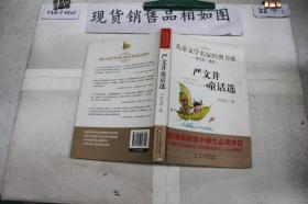 严文井童话选