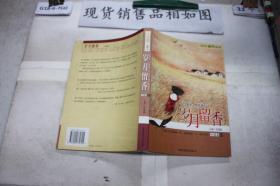 岁月留香(小说卷1)