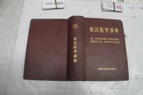 ·。、英汉医学辞典