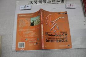 PhotoshopCS中文版数码照片处理艺术